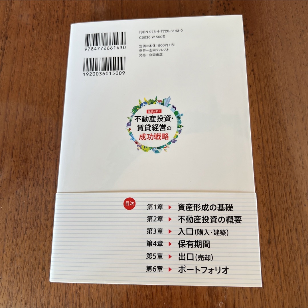 徹底分析！不動産投資・賃貸経営の成功戦略 エンタメ/ホビーの本(ビジネス/経済)の商品写真