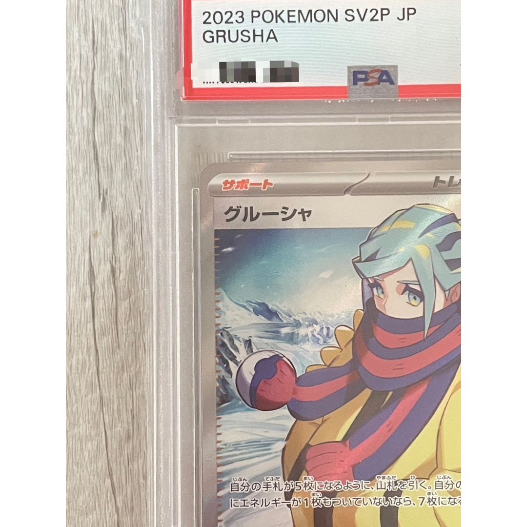 グルーシャ SR PSA10 ポケモンカード トレーナーズ サポートの通販 by ...