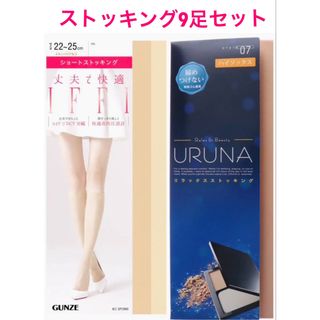 グンゼ(GUNZE)の★新品未使用★ショートストッキング9足セット★(タイツ/ストッキング)