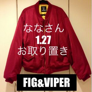 フィグアンドヴァイパー(FIG&VIPER)の☆BIG MA-1☆(スタジャン)