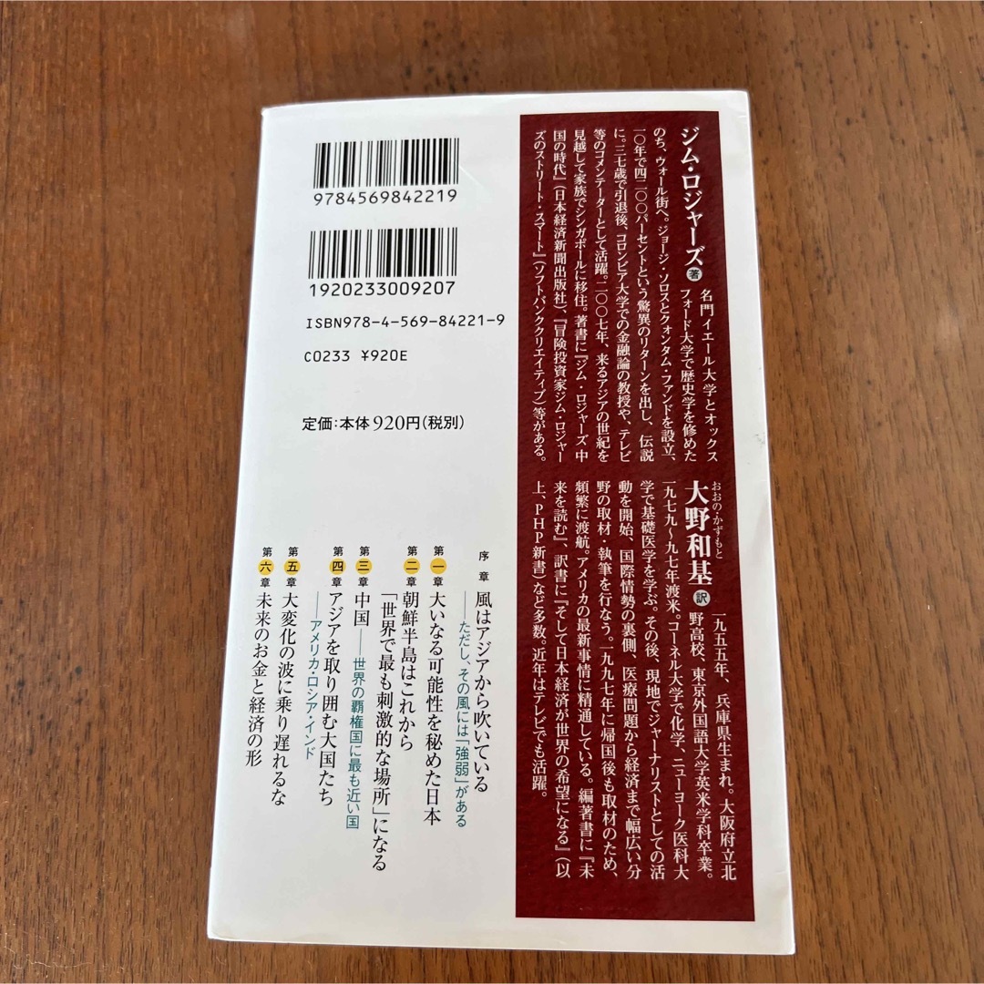 お金の流れで読む日本と世界の未来 世界的投資家は予見する エンタメ/ホビーの本(その他)の商品写真