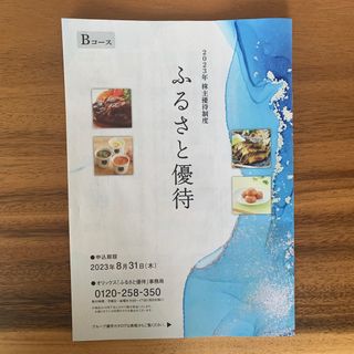 オリックス　株主優待　ふるさと優待(その他)