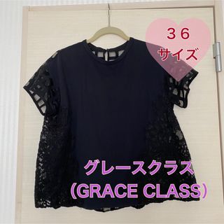 グレースクラス(Grace Class)のグレースクラス　GRACE CLASS トップス　黒　グレースコンチネンタル(シャツ/ブラウス(半袖/袖なし))