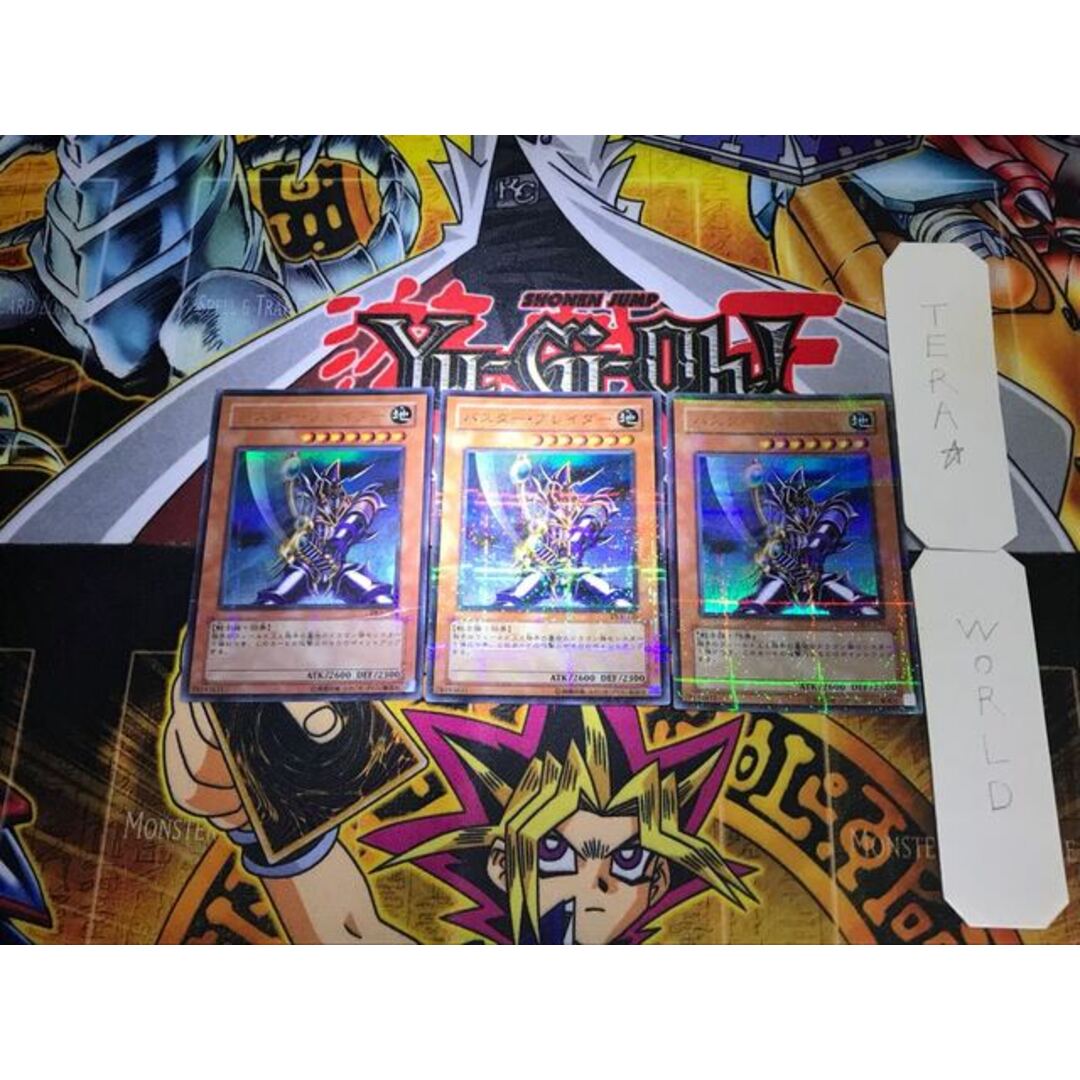遊戯王 - バスター・ブレイダー DL1 4 ウルトラパラレル 3枚セット
