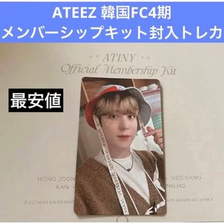 ATEEZ ユノ　ATINY 4期　メンバーシップキット　封入　トレカ　韓国FC(K-POP/アジア)