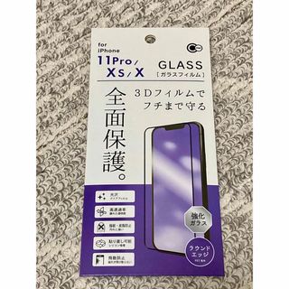 iPhoneX,XS,11Pro/ガラスフィルム/保護シート/3Dフィルム(保護フィルム)