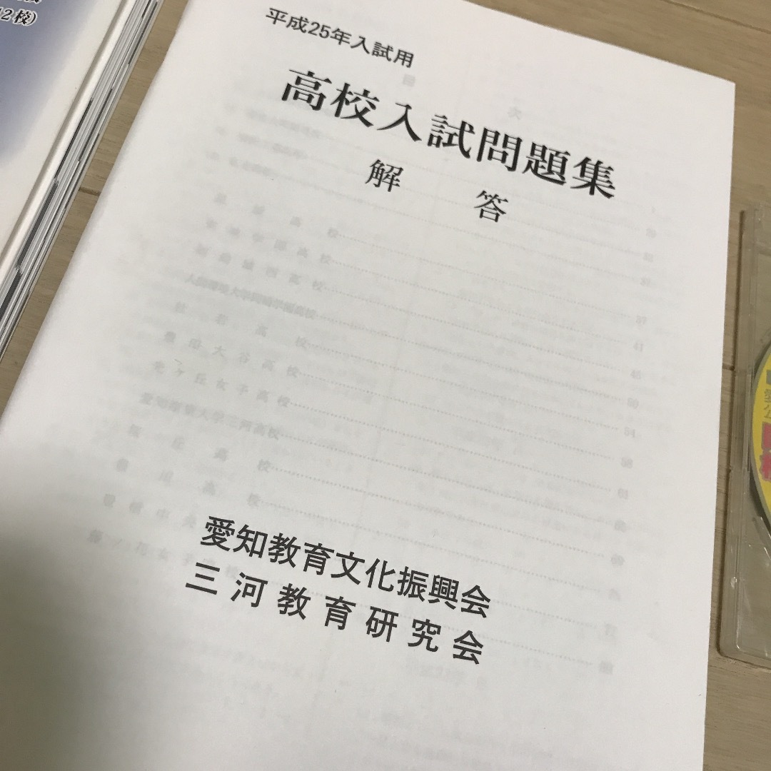 高校入試問題集 過去問 入試対策 問題集 高校入試 模試 試験対策 高校入試問題集 過去問 入試対策 問題集 高校入試 模試 試験対策