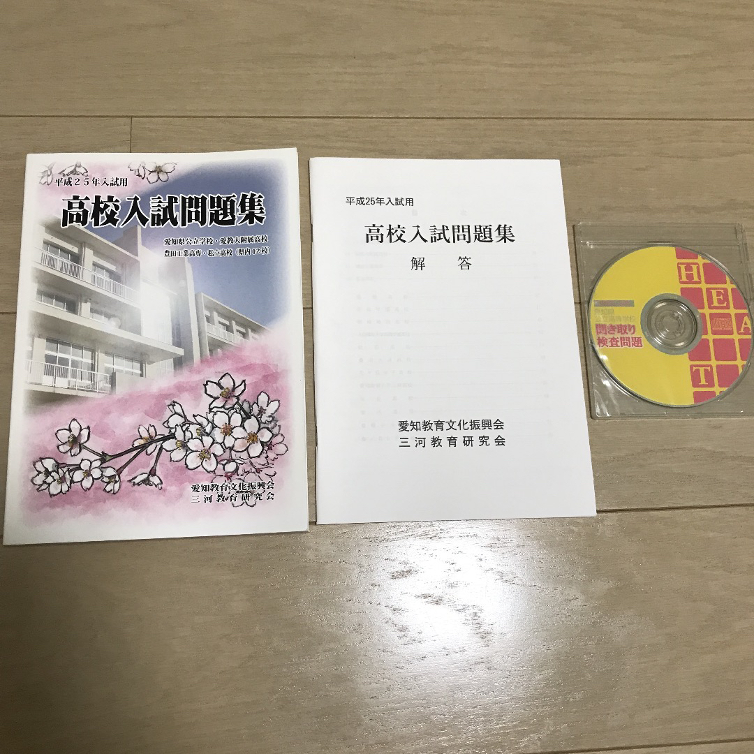高校入試問題集 過去問 入試対策 問題集 高校入試 模試 試験対策 高校入試問題集 過去問 入試対策 問題集 高校入試 模試 試験対策