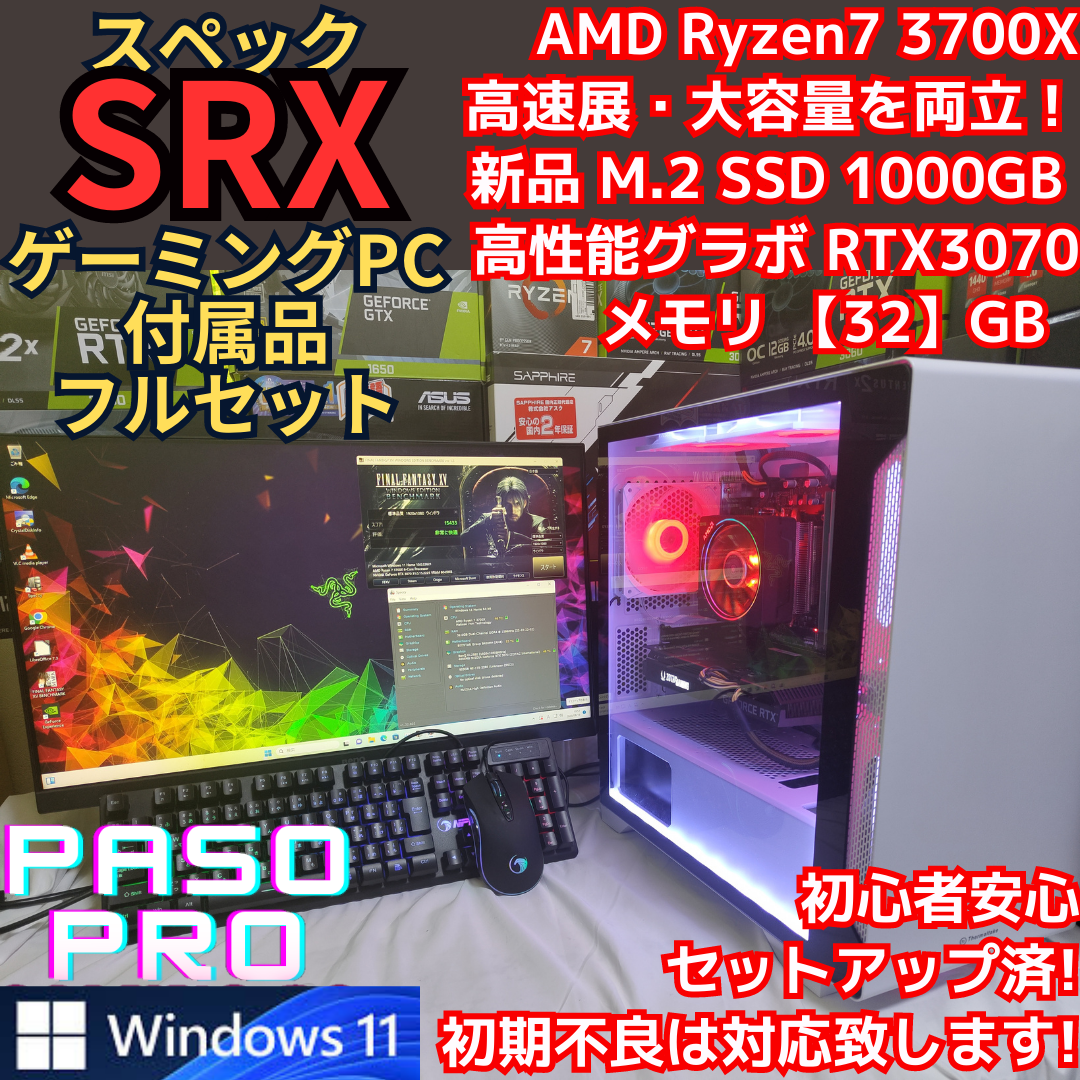 【パソプロ認定】SRXスペック　ゲーミングPC　RTX3070 18