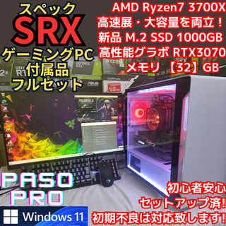 パソプロ認定中古】SRXスペック ゲーミングPC RTX3070 18の通販|ラクマ パソプロ認定中古】SRXスペック ゲーミングPC RTX3070 18の通販|ラクマ