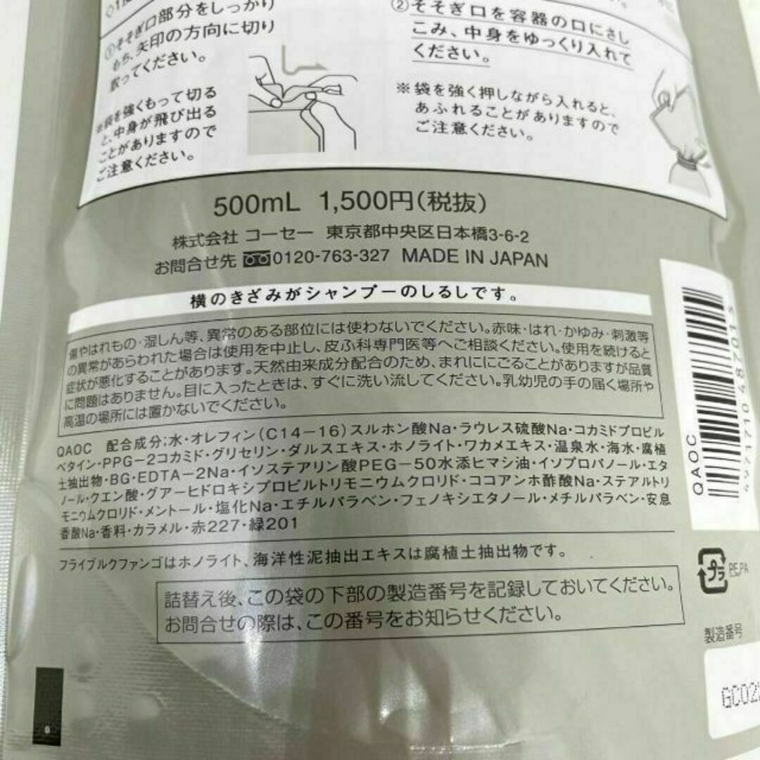 KOSE(コーセー)のプレディア 　ファンゴ 　シャンプー　詰め替え用　500ml 2個 コスメ/美容のヘアケア/スタイリング(シャンプー)の商品写真