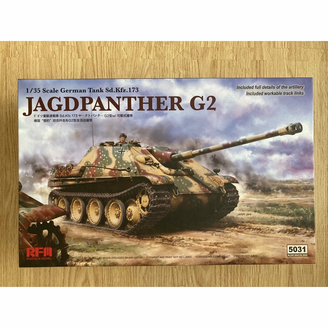 【未組立品】Jagdpanther G2