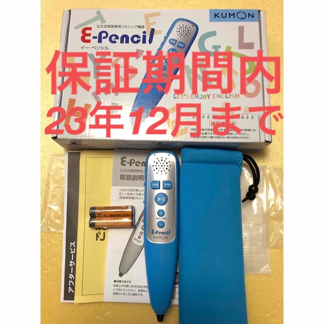 【保証期間内　最新型】イーペンシル　くもん　公文　kumon E-pencil