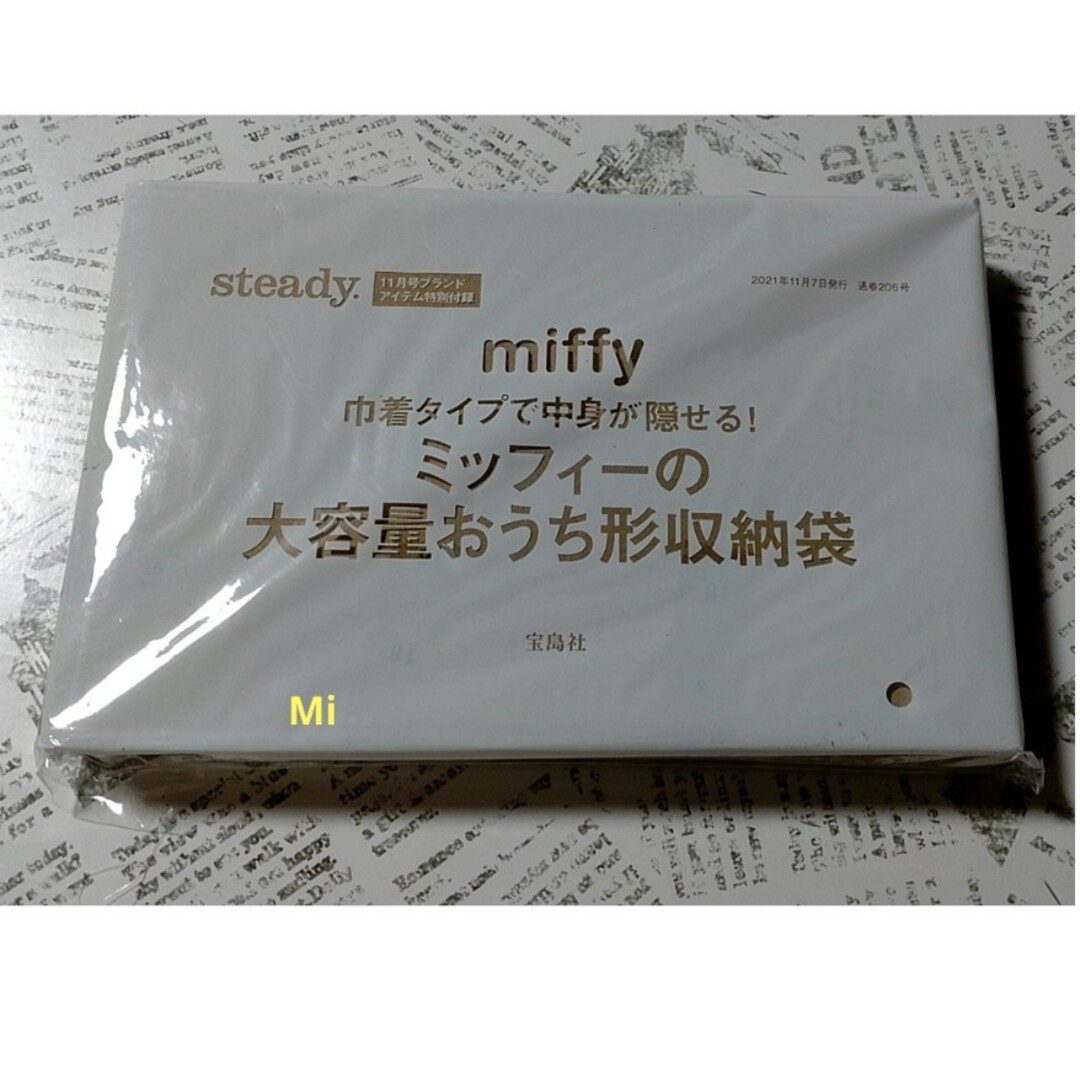 miffy(ミッフィー)の167 steady. 11月号 付録 インテリア/住まい/日用品のインテリア小物(小物入れ)の商品写真