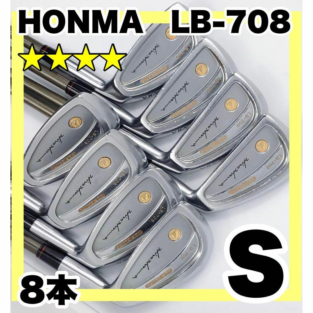 ☆貴重な星4☆HONMA LB-708 アイアンセット ゴルフクラブ 8本 ...