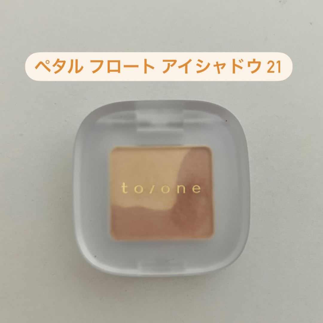 Cosme Kitchen(コスメキッチン)のto/one ペタル フロート アイシャドウ 21 コスメ/美容のベースメイク/化粧品(アイシャドウ)の商品写真