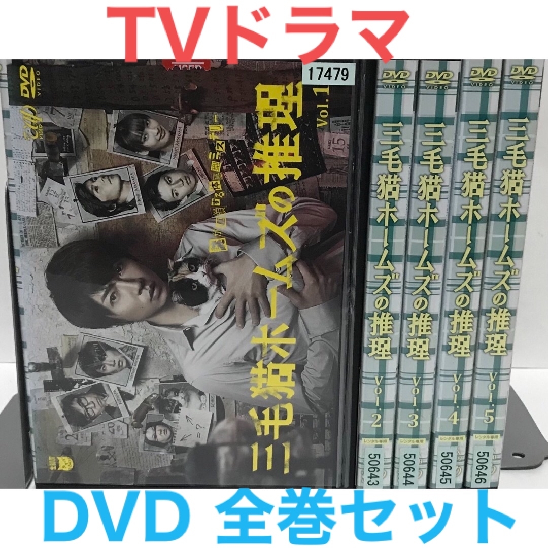 TVドラマ『三毛猫ホームズの推理』DVD 全巻セット　全5巻セット　完結　1〜5 | フリマアプリ ラクマ