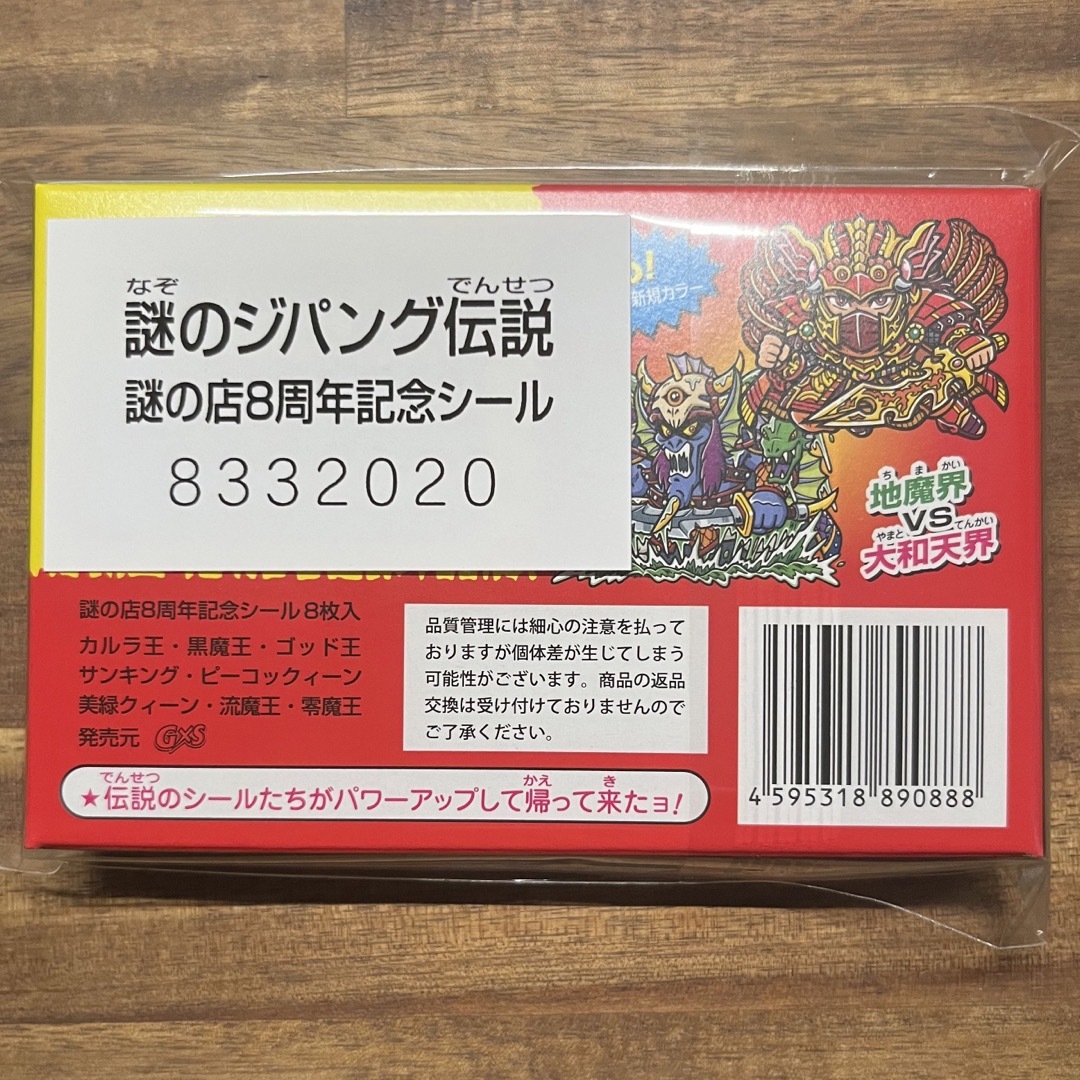 謎の店 謎のジパング伝説 秘蔵版 8周年記念シールの通販 by Kayo store