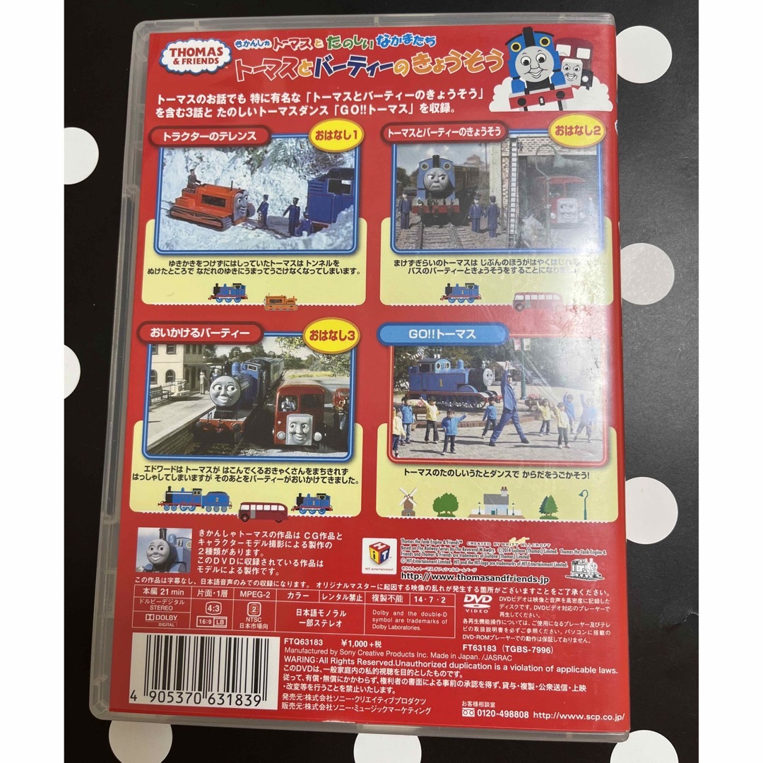 THOMAS(トーマス)のきかんしゃトーマスとたのしいなかまたち★トーマスとパーティのきょうそう★DVD エンタメ/ホビーのDVD/ブルーレイ(キッズ/ファミリー)の商品写真