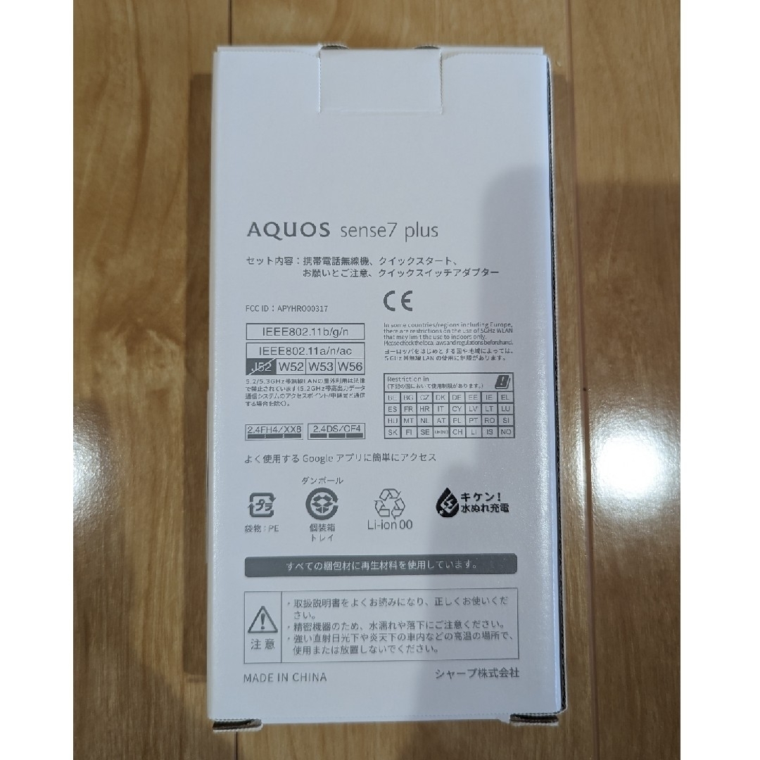 AQUOS - AQUOS sense7 plus ディープカッパー 128GBの通販 by