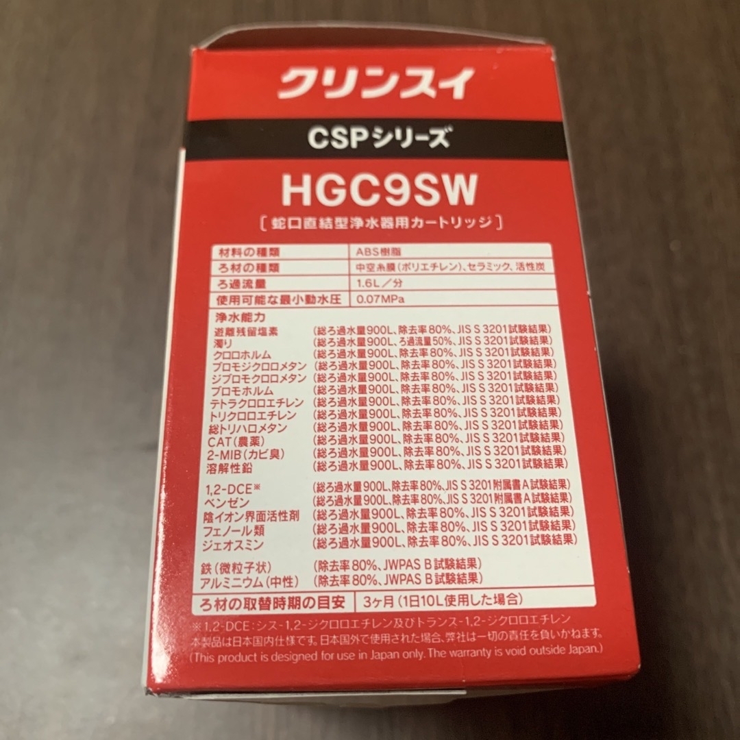 クリンスイ(クリンスイ)の三菱レイヨン HGC9SW 蛇口直結型浄水器 交換カートリッジ 2個入クリンスイ インテリア/住まい/日用品のキッチン/食器(浄水機)の商品写真