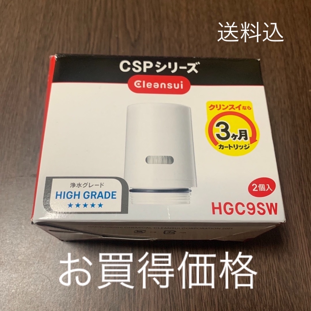 クリンスイ - 三菱レイヨン HGC9SW 蛇口直結型浄水器 交換カートリッジ