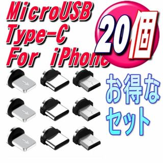 選択自由 20個セット 充電 端子のみ マグネット アダプター 磁石 ラクマ配送(バッテリー/充電器)