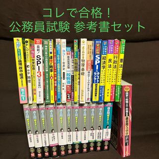 カドカワショテン(角川書店)の23年度合格 公務員試験 過去問 参考書 教科書 論文対策 セット LEC(資格/検定)