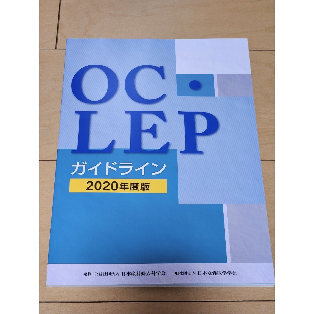 OC•LEPガイドライン 2020年版 電子版未使用 エンタメ/ホビーの本(健康/医学)の商品写真