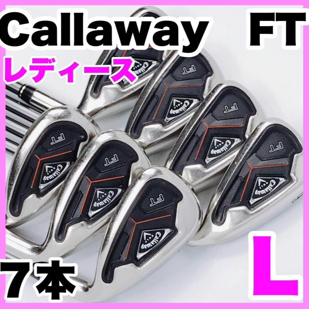 レディース‼︎ Callaway FT　アイアン　ゴルフクラブ　7本セット