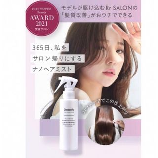 Glosstify ヘアリペアミスト(ヘアウォーター/ヘアミスト)