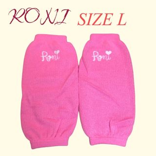 ロニィ(RONI)のZK5 RONI 4 レッグウォーマー(レッグウォーマー)