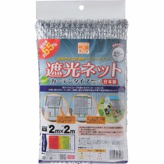 色: ミラーダイオ化成 遮光ネット カーテン 銀 遮光率65% 2×2m(その他)