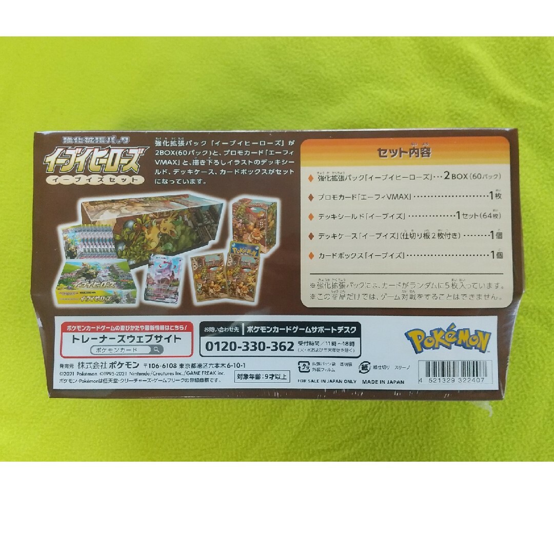 ポケモンカードゲーム イーブイズセット シュリンク付き