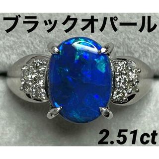 JH58★高級 ブラックオパール2.51ct ダイヤ プラチナ リング 鑑付(リング(指輪))