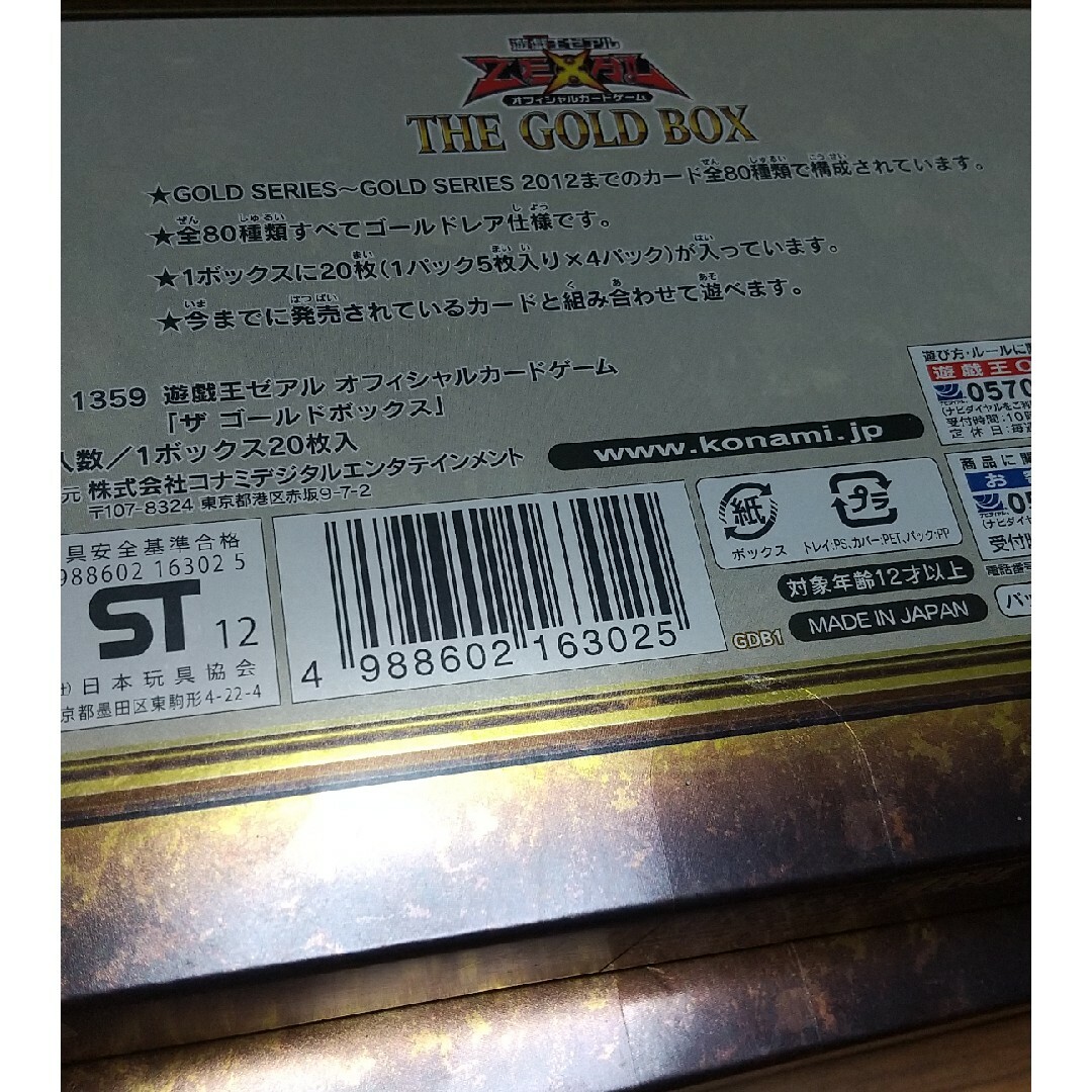 遊戯王ゼアル THE GOLD BOX 2個【未開封】 エンタメ/ホビーのトレーディングカード(Box/デッキ/パック)の商品写真