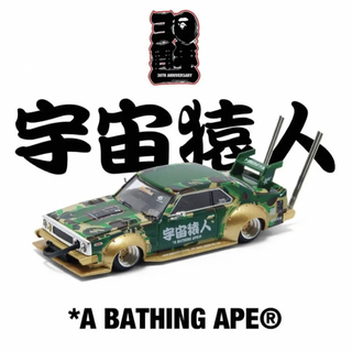 A BATHING APE - 即日発送/シュリンク付き BAPE POP RACE スカイライン