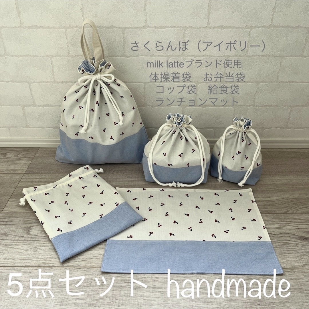 パーティを彩るご馳走や レッスンバッグ No.44小学校机用ランチョン パーティを彩るご馳走や レッスンバッグ No.44小学校机用ランチョン