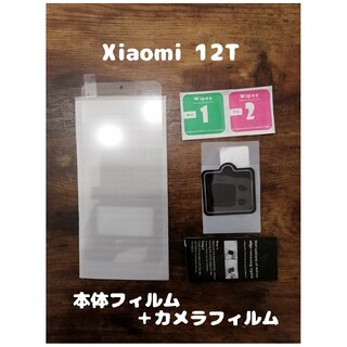 アンドロイド(ANDROID)の9Hガラスフィルム Xiaomi 12T 背面カメラフィルム付(保護フィルム)