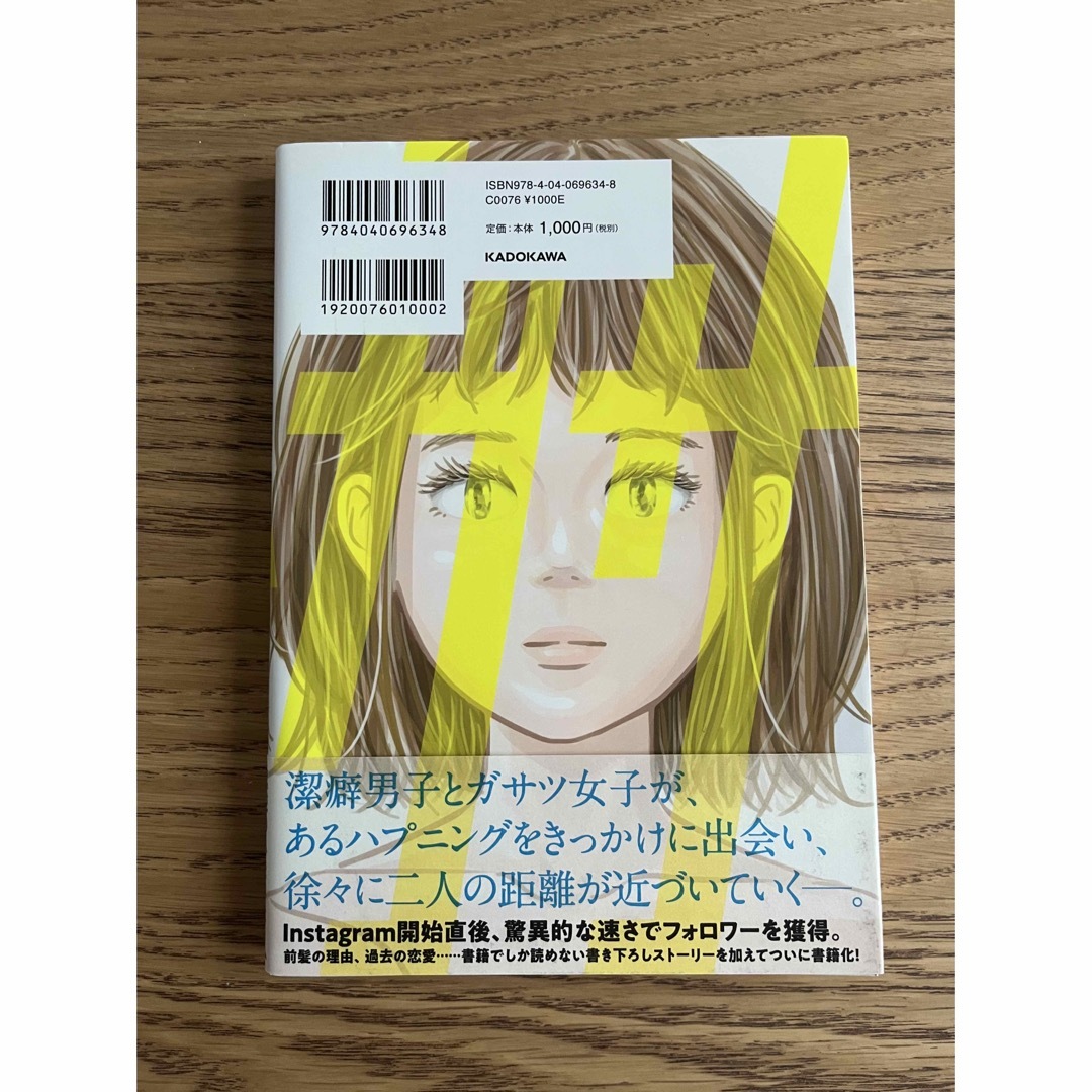 ペキ男とガサ女　ggeika エンタメ/ホビーの漫画(その他)の商品写真