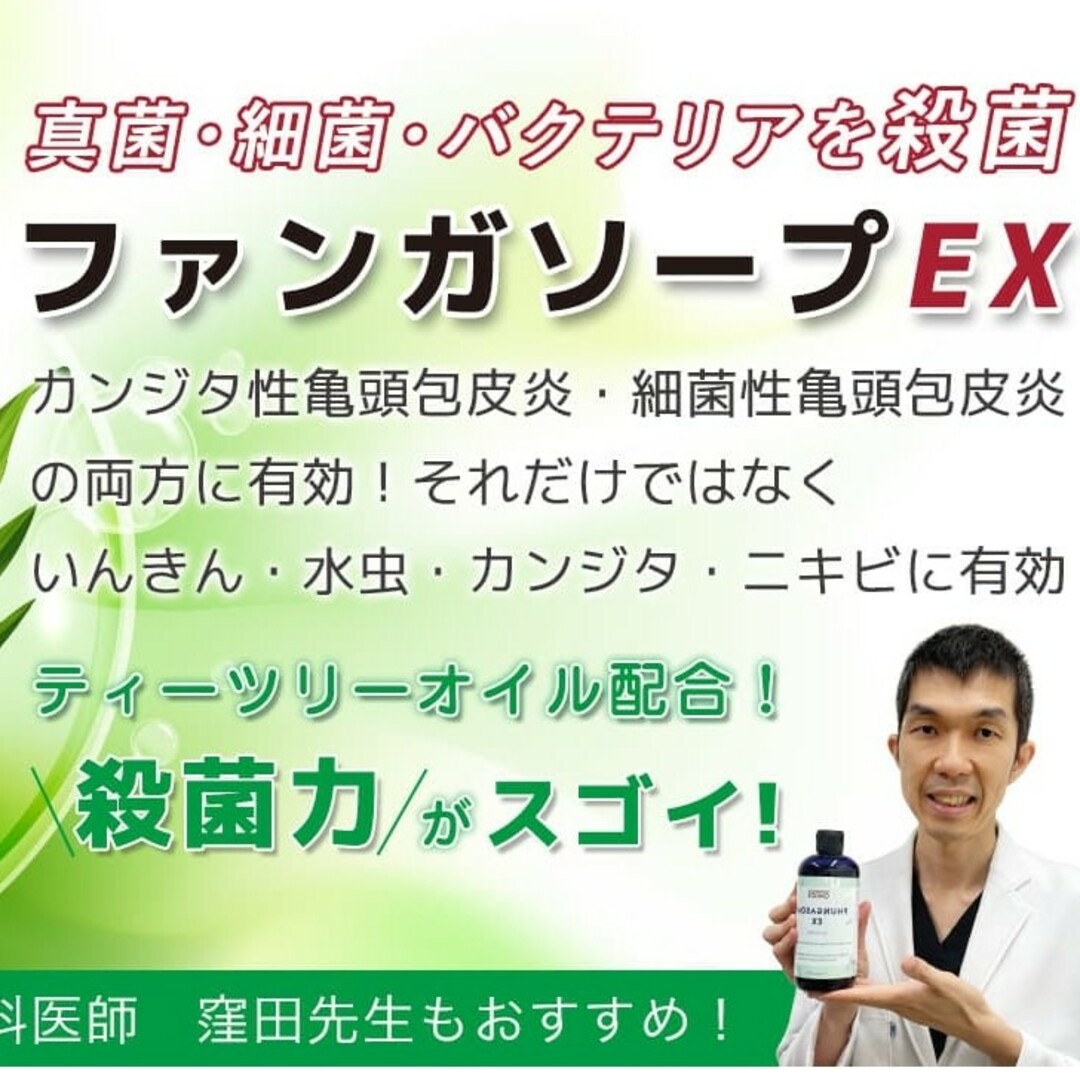 DOCTOR’S CHOICE ファンガソープEX1本 コスメ/美容のスキンケア/基礎化粧品(洗顔料)の商品写真