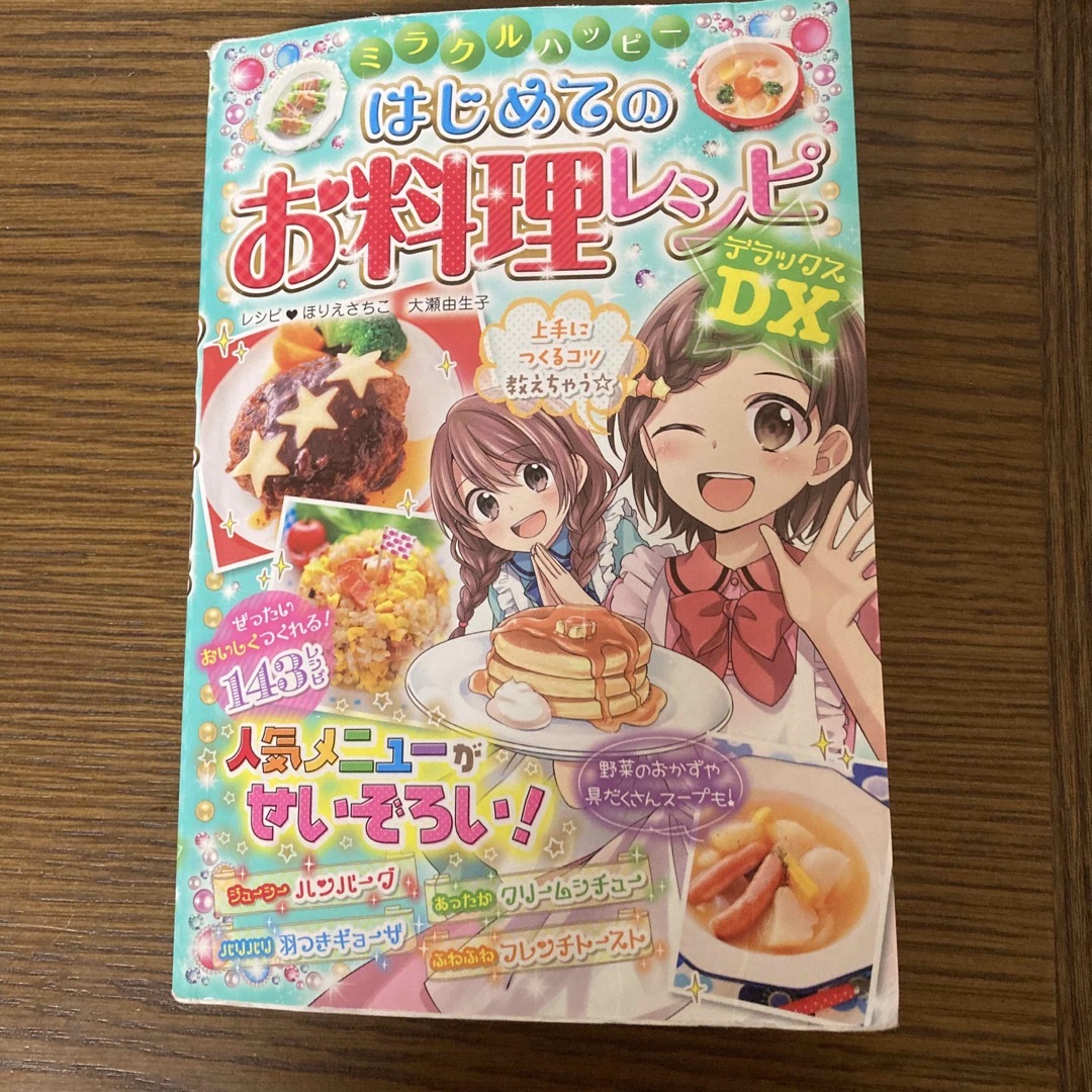 初めてのお料理レシピ