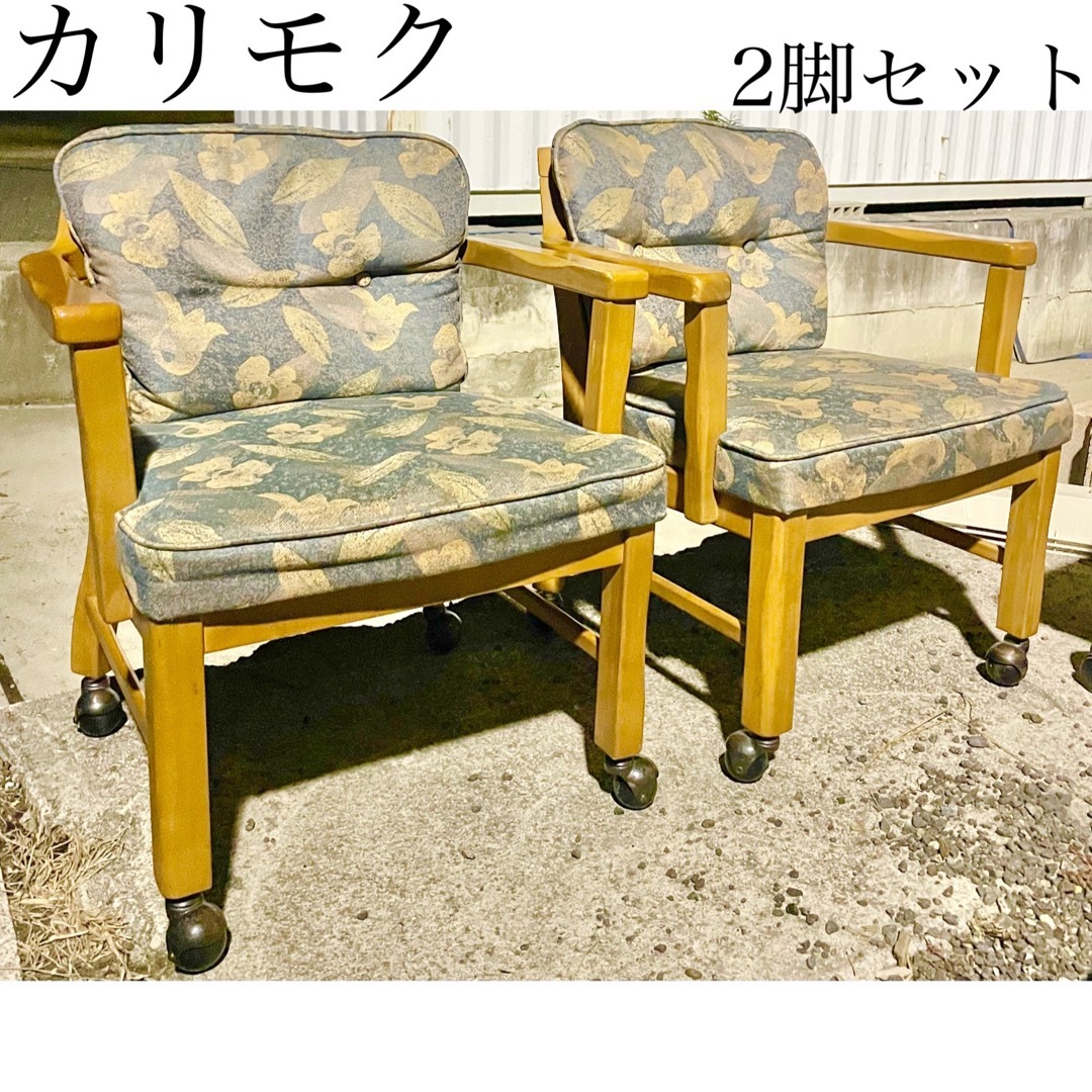 カリモクソファ チェア 一人掛け 昭和レトロ-