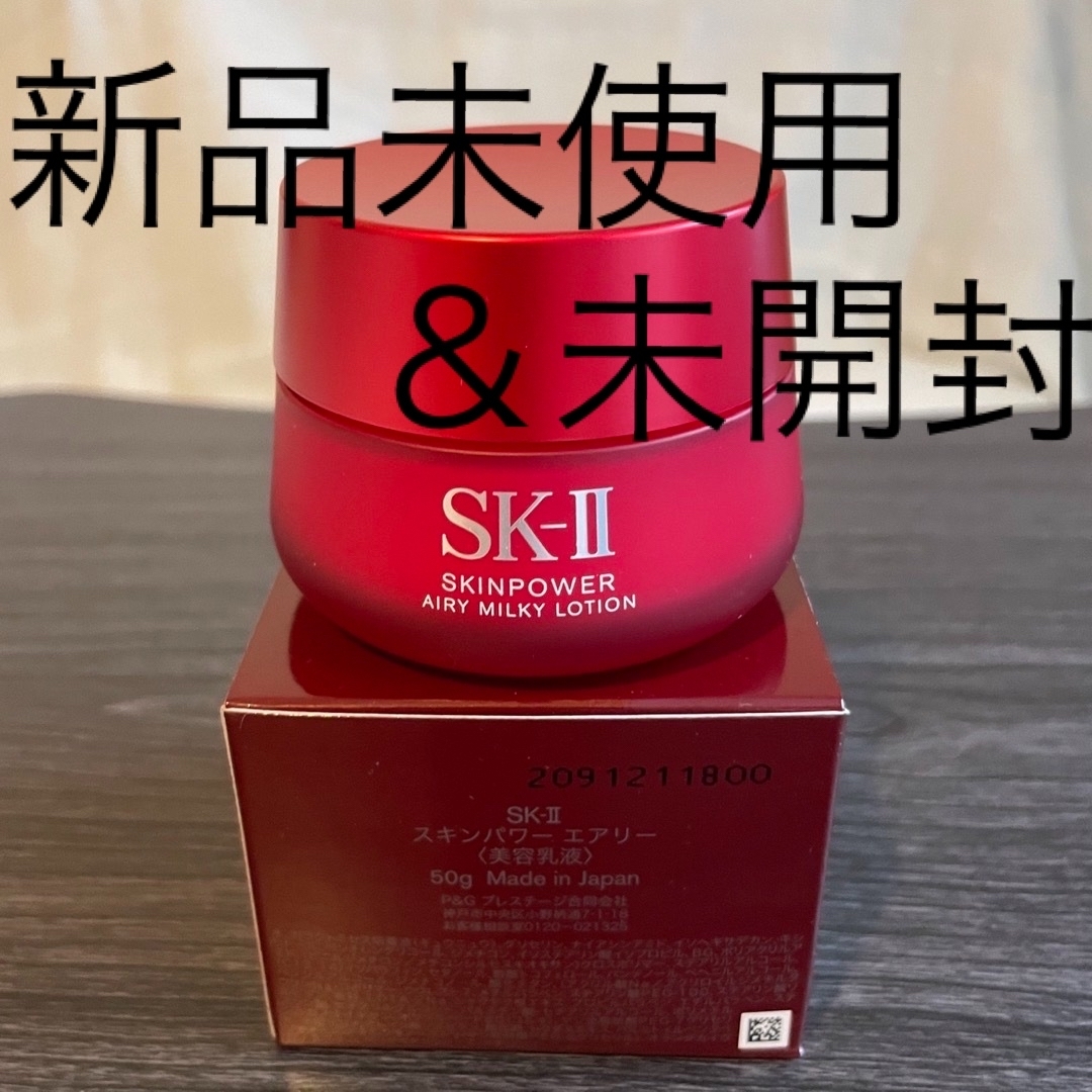 SK-II スキンパワー　エアリー　80g  正規品