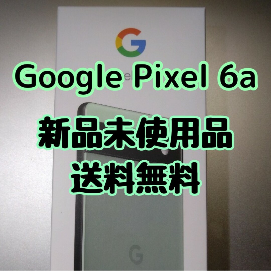 Google Pixel 6a カラーsage（薄緑）　新品未使用品