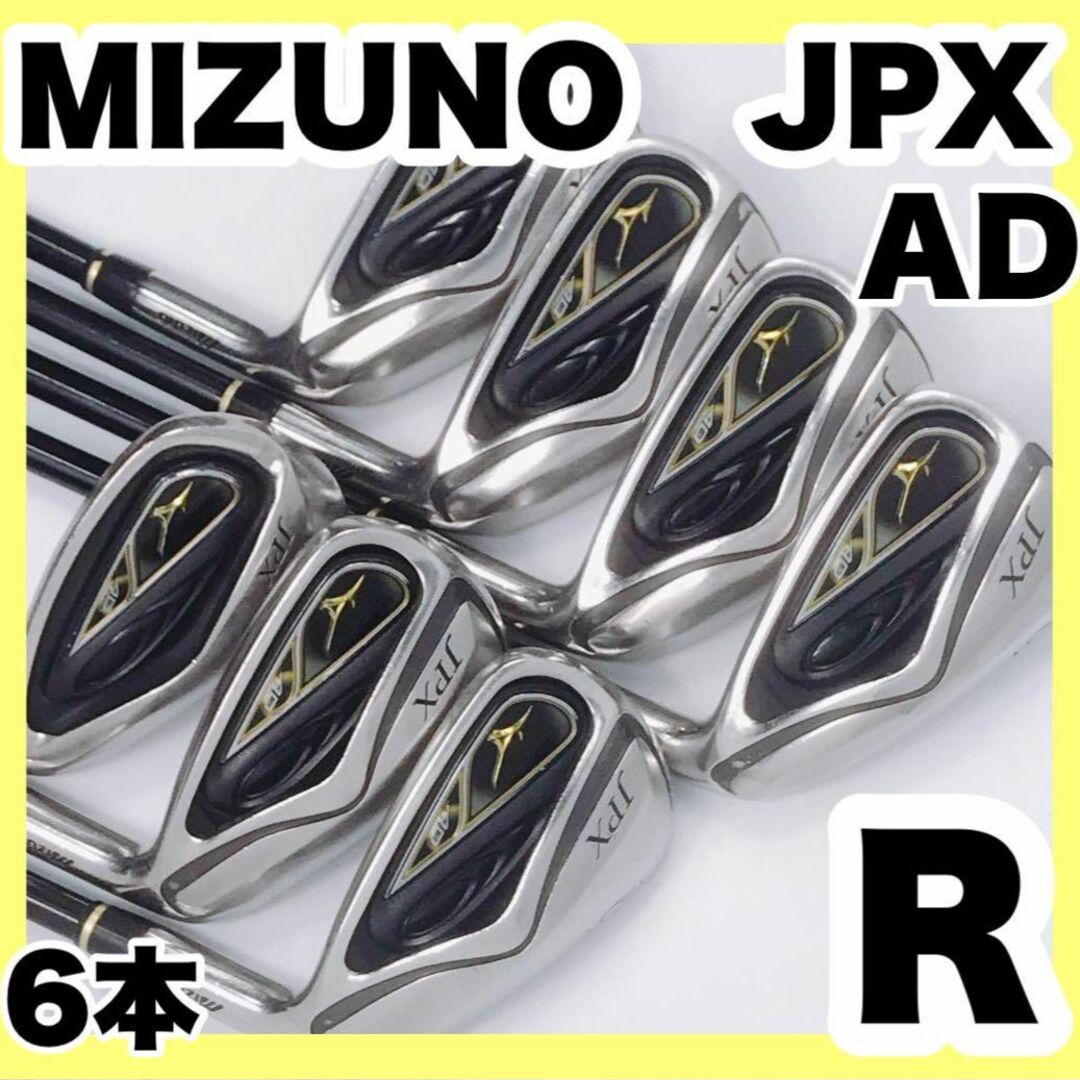 初中級者に最適!MIZUNO ミズノ JPX AD マレージング アイアンセット | フリマアプリ ラクマ