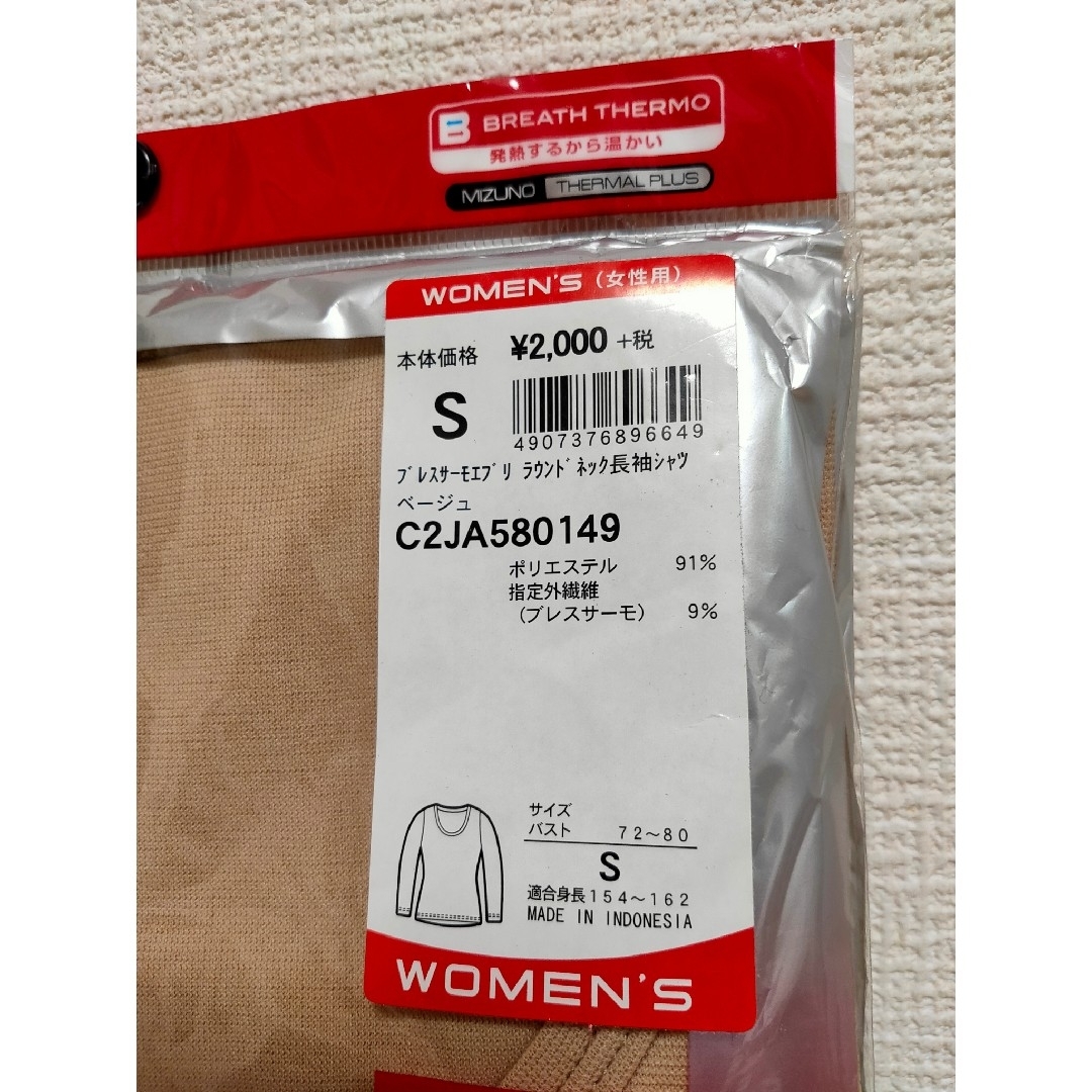 MIZUNO(ミズノ)のMizuno ブレスサーモ WOMEN 未開封新品 Sサイズ 2枚セットベージュ レディースのトップス(Tシャツ(長袖/七分))の商品写真