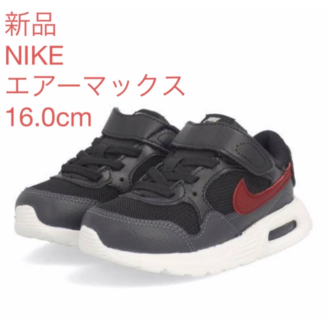 NIKE(ナイキ)の新品　NIKE エアーマックス　16.0cm キッズ/ベビー/マタニティのキッズ靴/シューズ(15cm~)(スニーカー)の商品写真