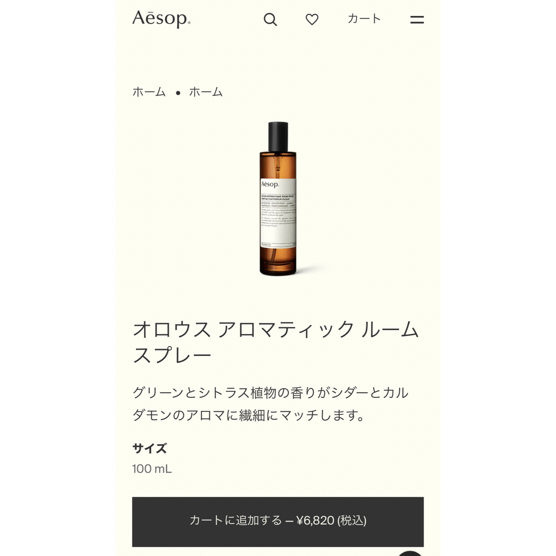 Aesop(イソップ)の【値下げ】新品同様／Aesopイソップ　アロマルームスプレー　オロウス コスメ/美容のリラクゼーション(アロマスプレー)の商品写真