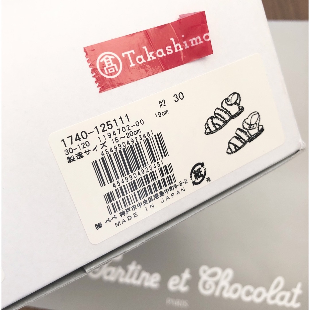 Tartine et Chocolat(タルティーヌ エ ショコラ)のタルティーヌエショコラ 新品サンダル 19 キッズ/ベビー/マタニティのキッズ靴/シューズ(15cm~)(サンダル)の商品写真